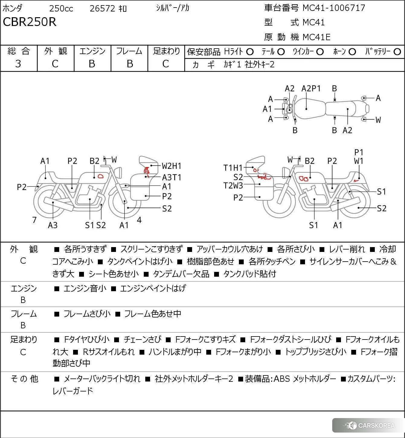 Проданный Honda CBR250R id 3946842 из Японии, фото 5