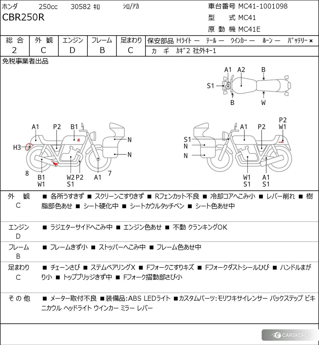 Проданный Honda CBR250R id 3947057 из Японии
