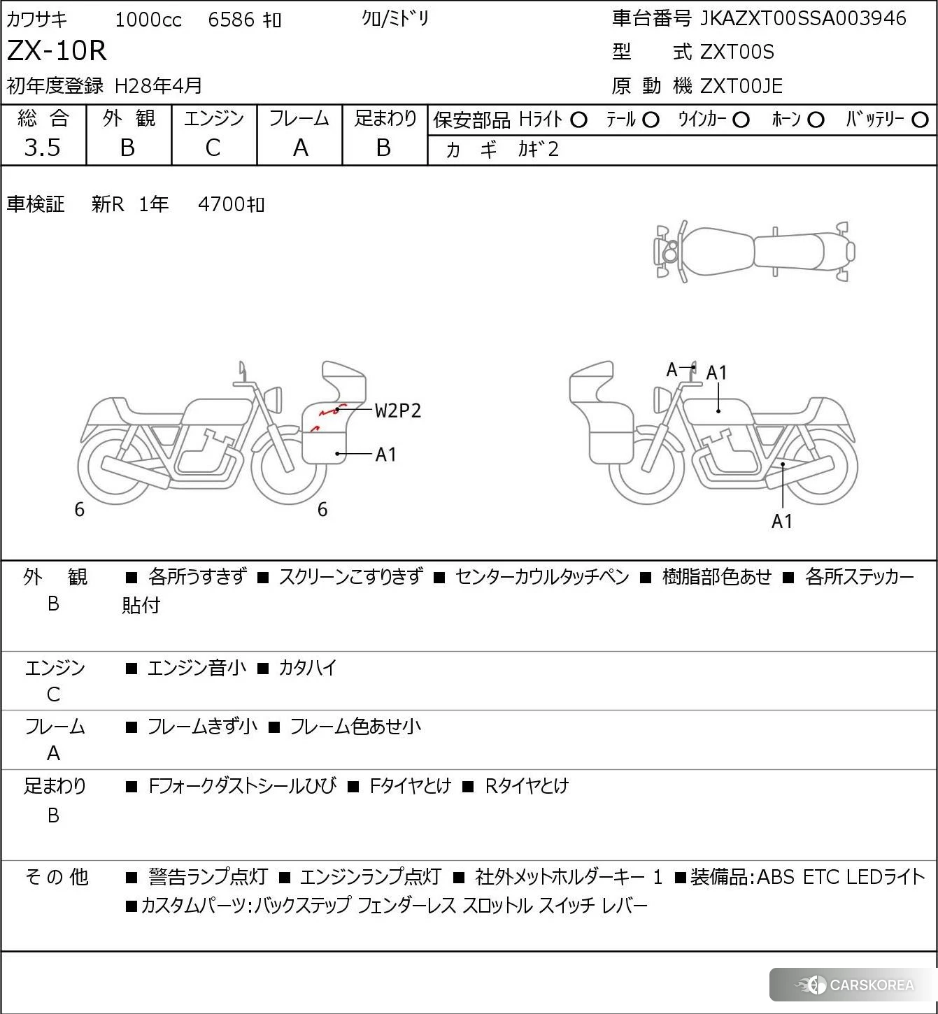 Проданный Kawasaki ZX-10R NINJA 2016 из Японии, фото 5