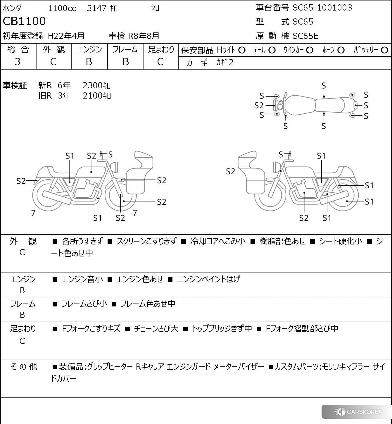 Проданный Honda CB1100 id 3949855 из Японии, фото 5