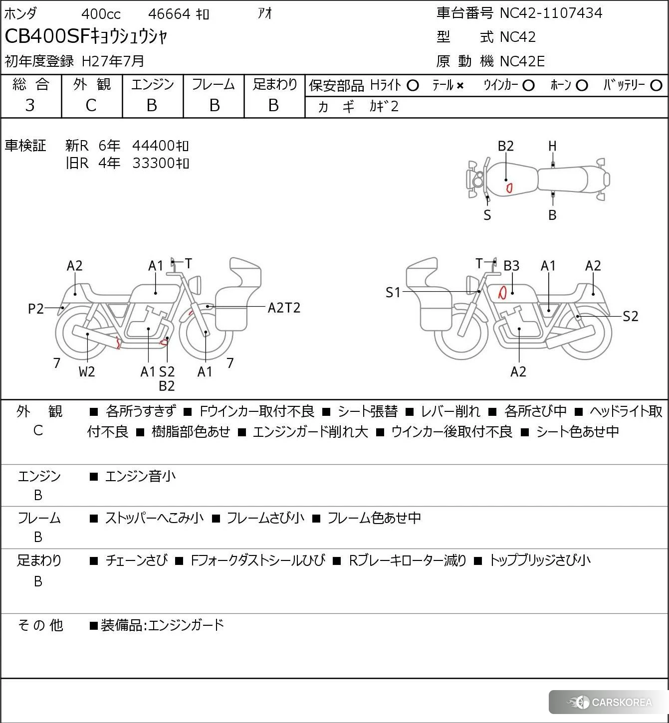 Проданный Honda CB400SF id 3949987 из Японии, фото 5