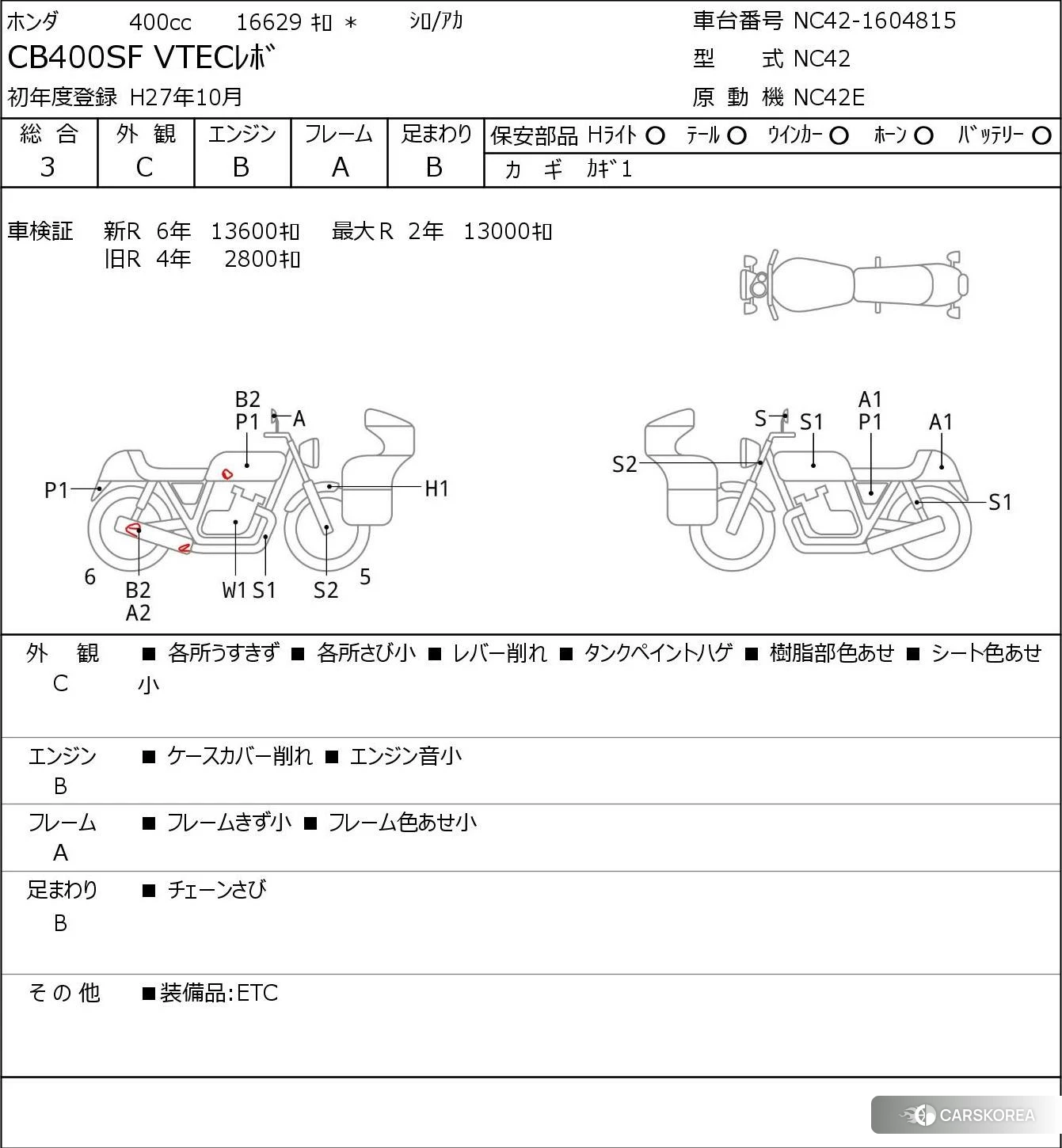 Проданный Honda CB400SF id 4206479 из Японии, фото 5