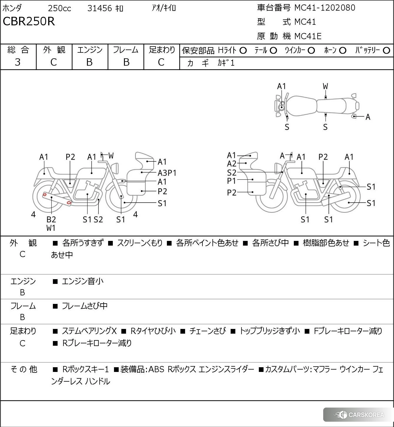 Проданный Honda CBR250R id 3970369 из Японии, фото 5