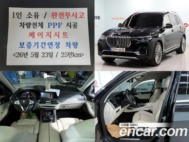 BMW X7 (G07) id 2713948 из Кореи