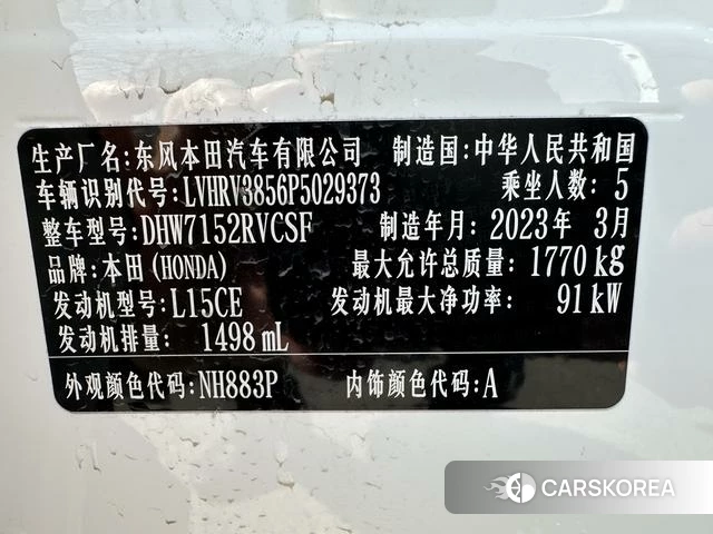 Honda XR-V 2023 Белый из Китая