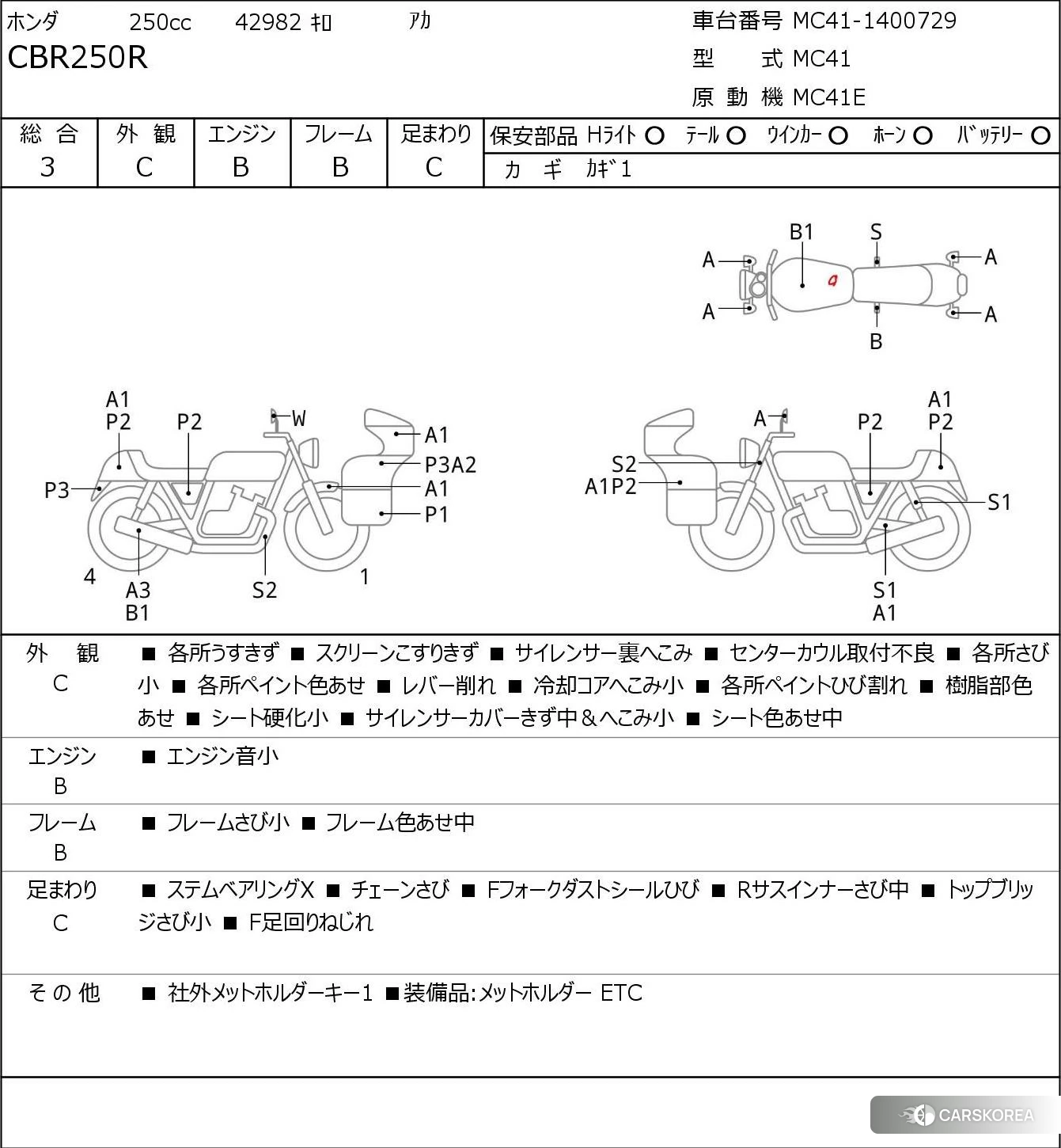 Проданный Honda CBR250R id 3947048 из Японии, фото 5