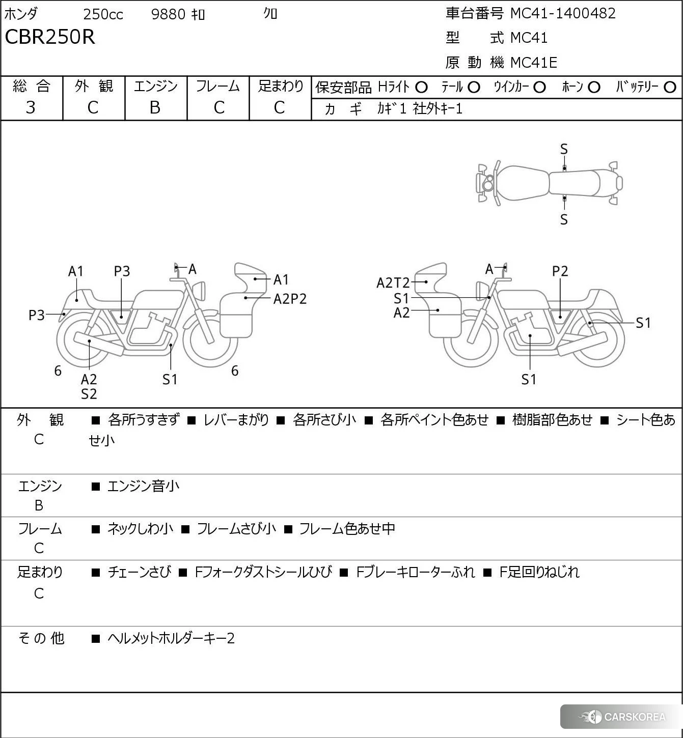 Проданный Honda CBR250R id 3947288 из Японии, фото 5