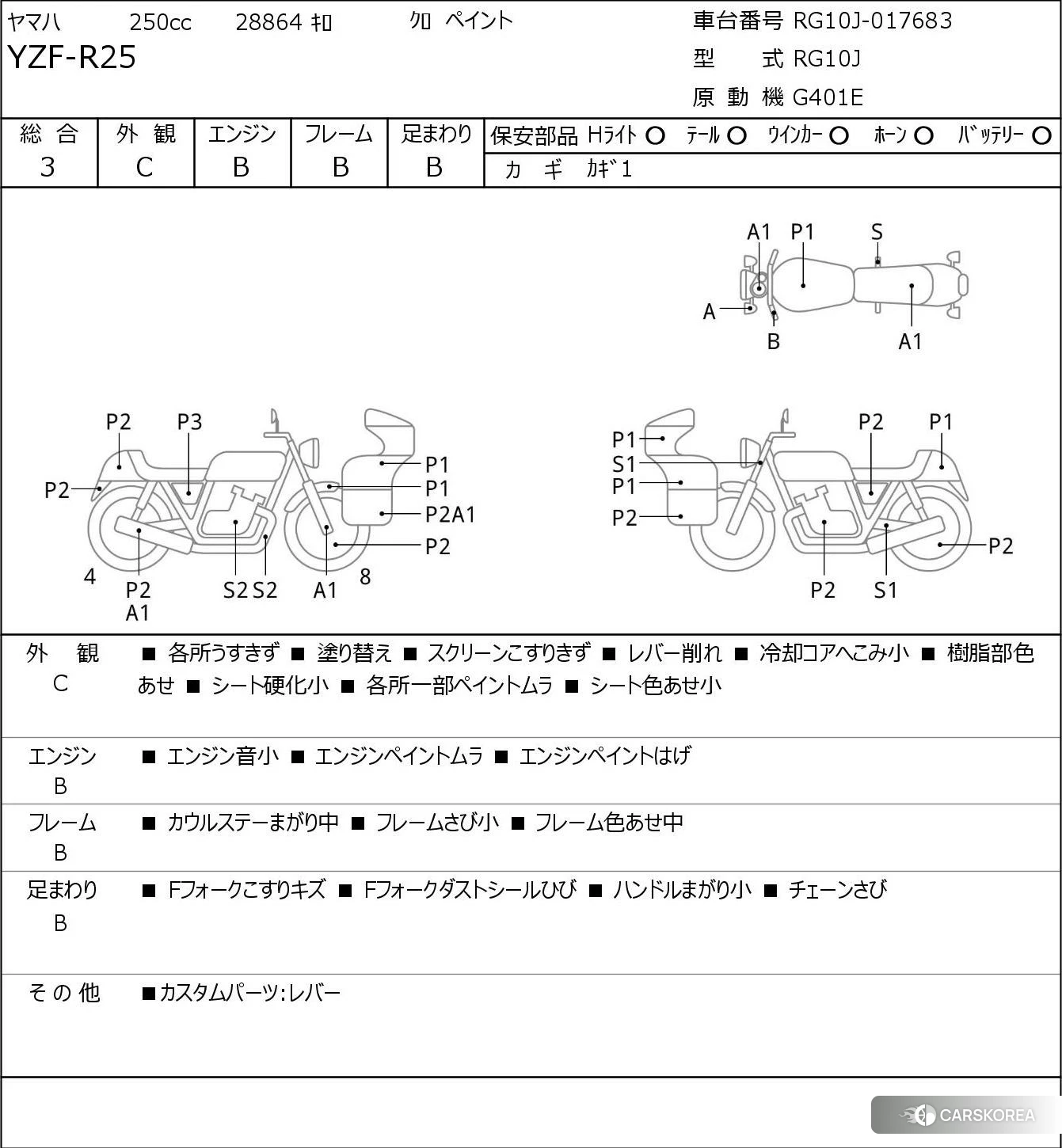Проданный Yamaha YZF-R25 2016 из Японии, фото 5