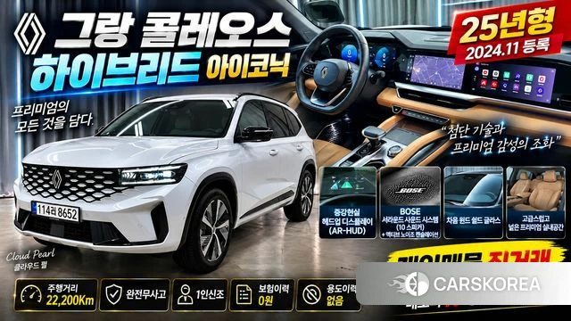 Renault Korea (Samsung) Grand Coleos 2024 Белый из Кореи
