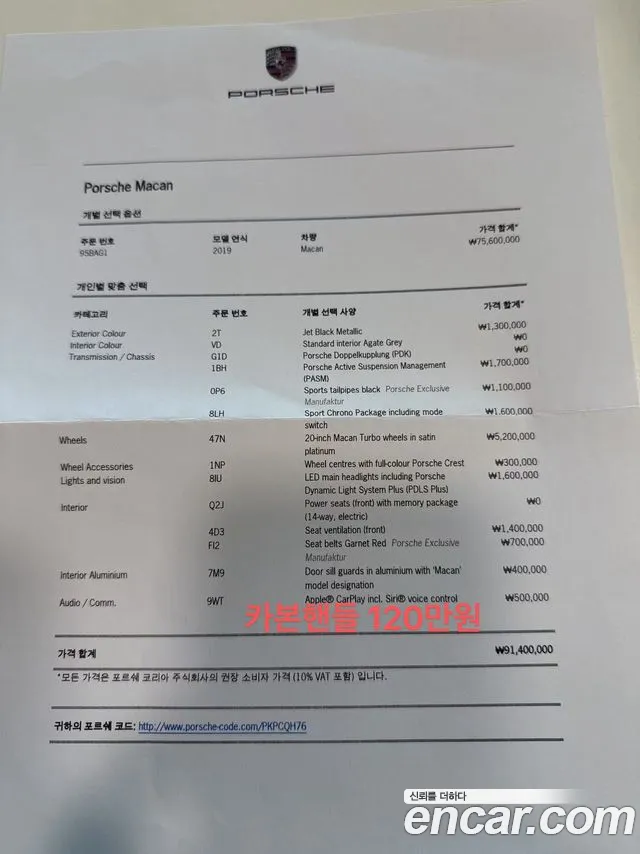 Porsche Macan id 2643958 из Кореи