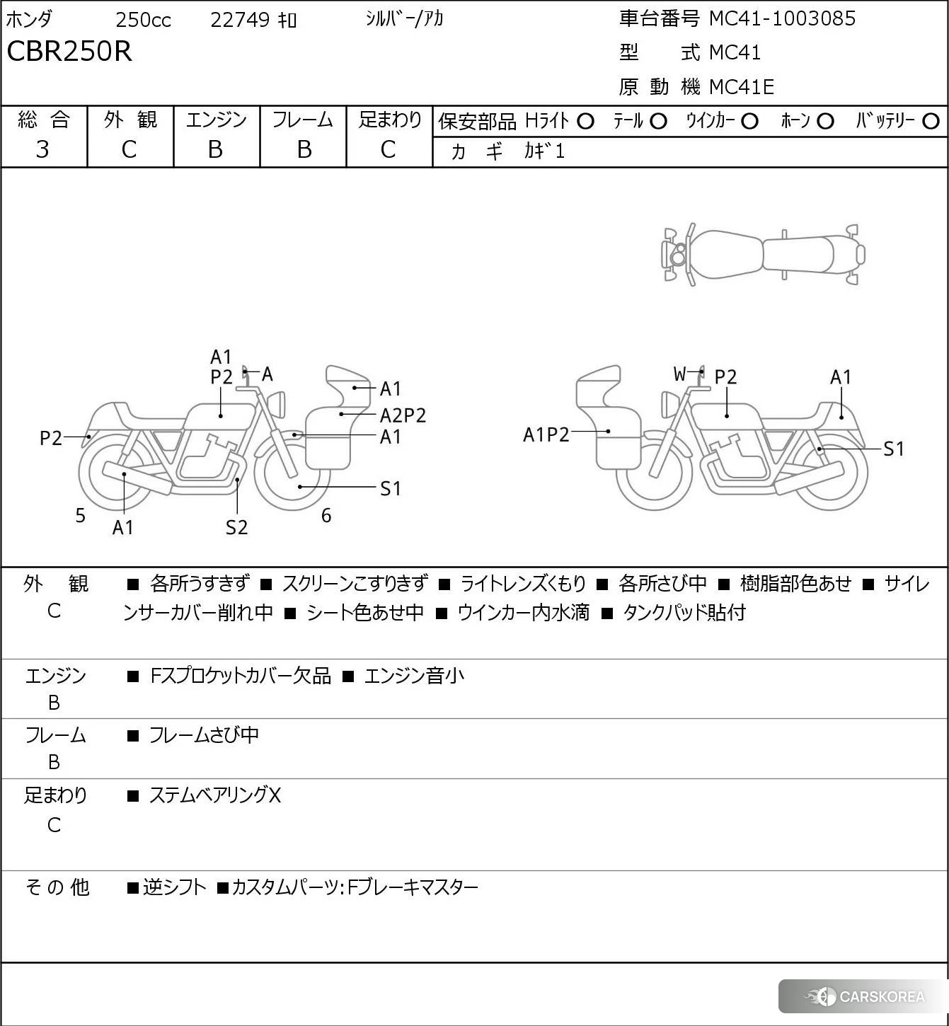Проданный Honda CBR250R id 4206229 из Японии, фото 5