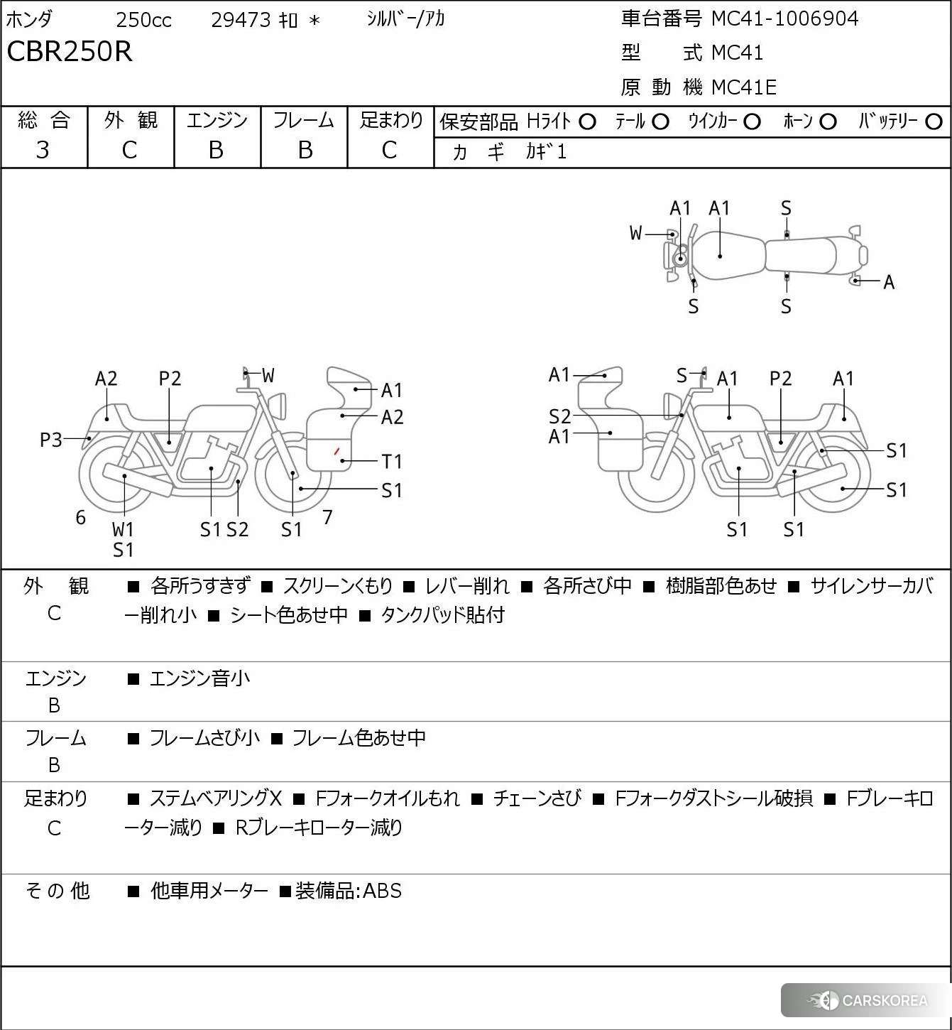Проданный Honda CBR250R id 3947191 из Японии, фото 5