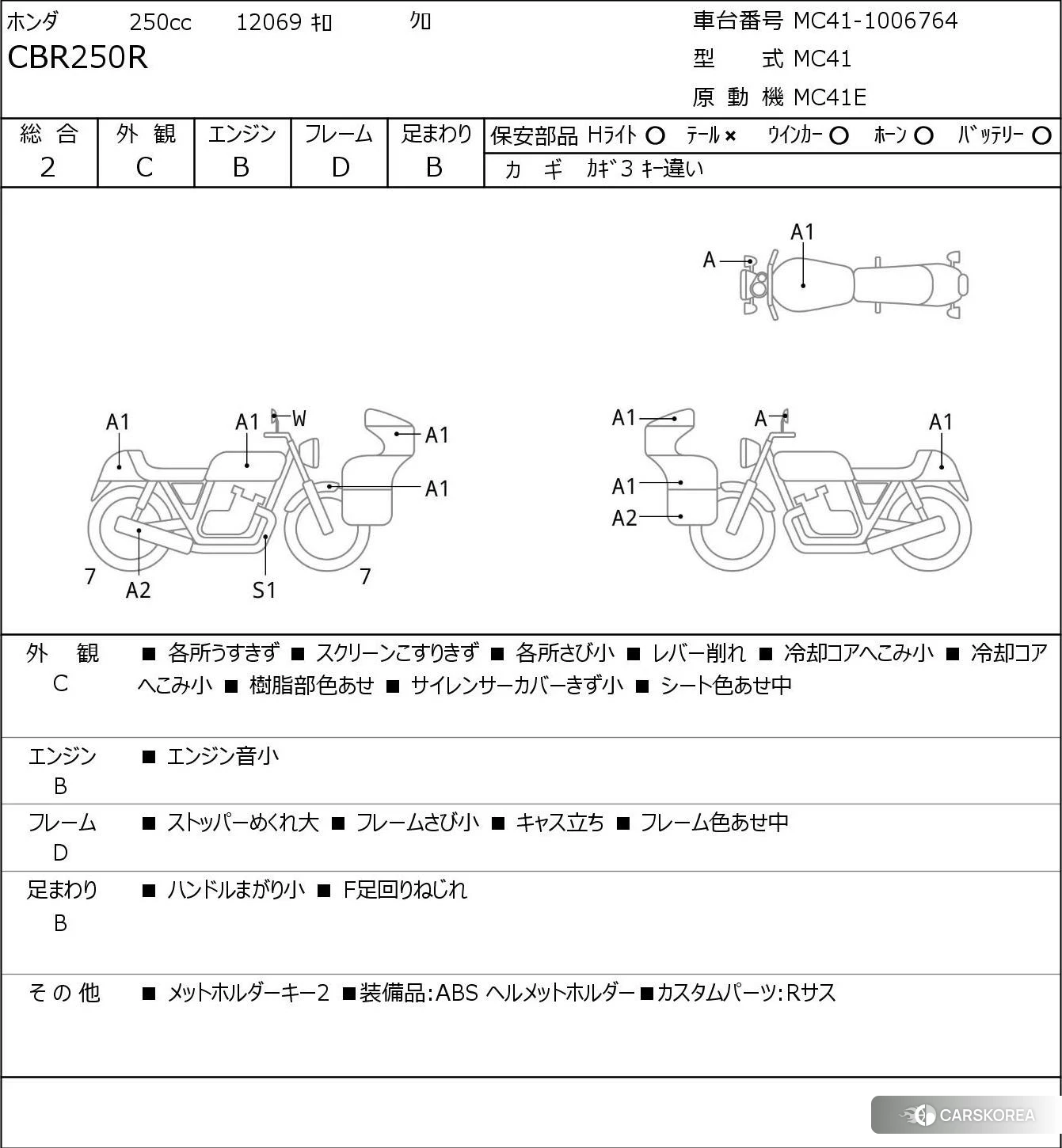 Проданный Honda CBR250R id 3947257 из Японии, фото 5