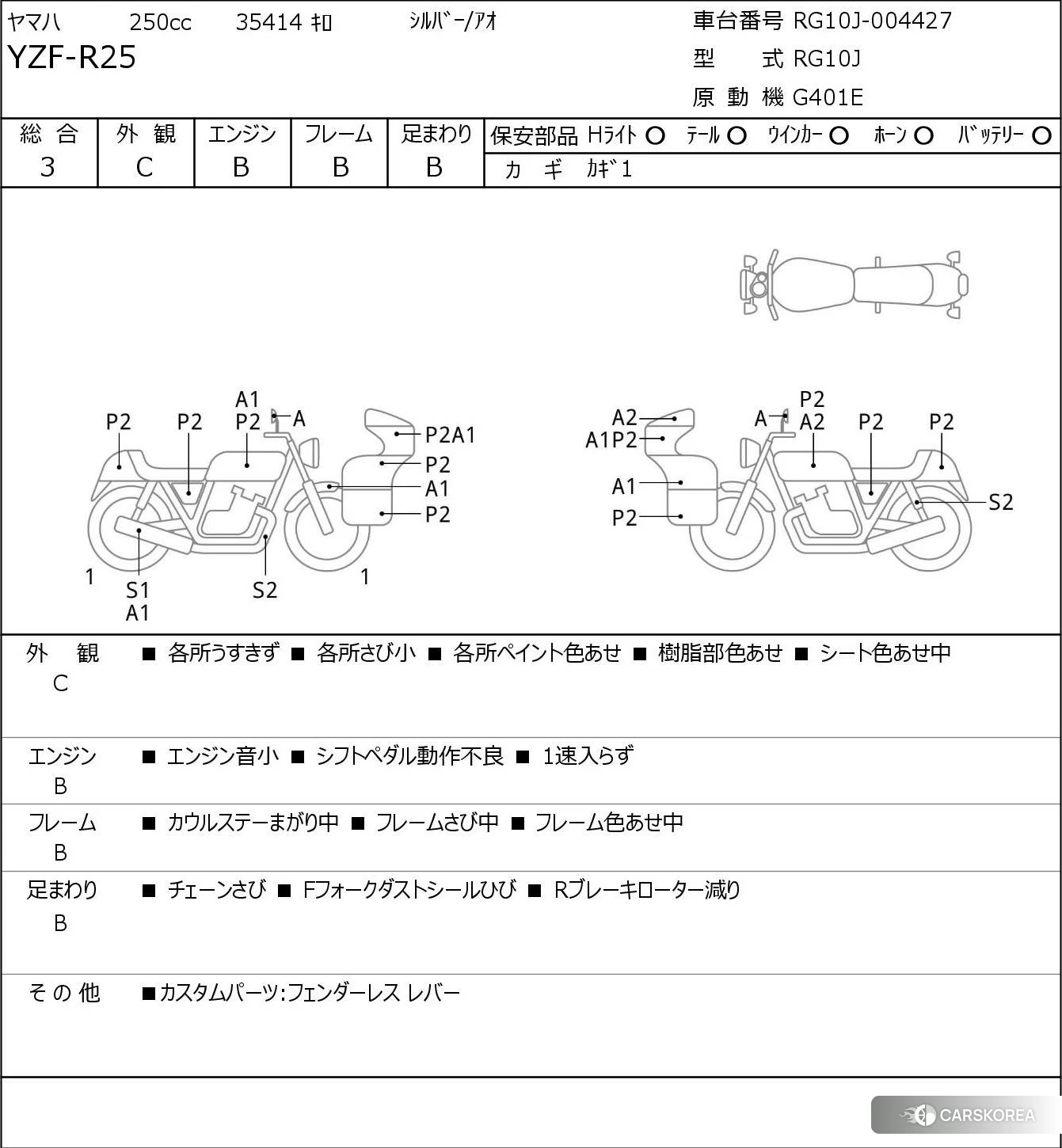 Yamaha YZF-R25 2014 из Японии, фото 5