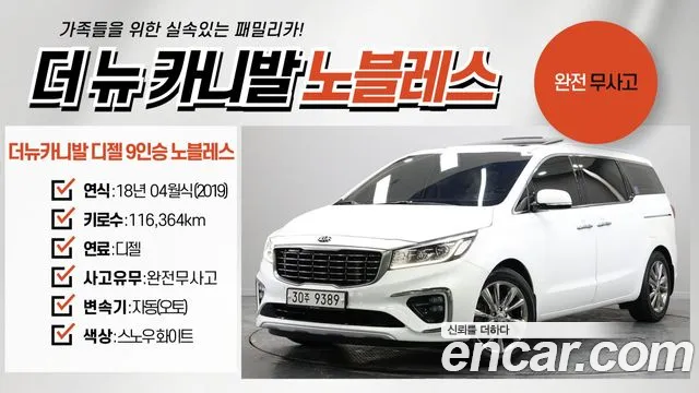 Kia The New Carnival id 2714531 из Кореи