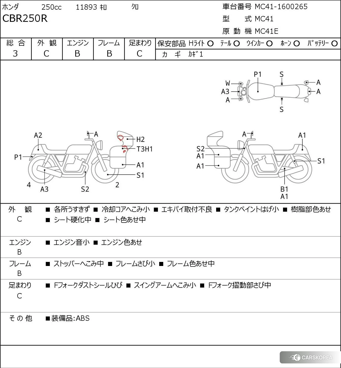 Проданный Honda CBR250R id 4193760 из Японии, фото 5