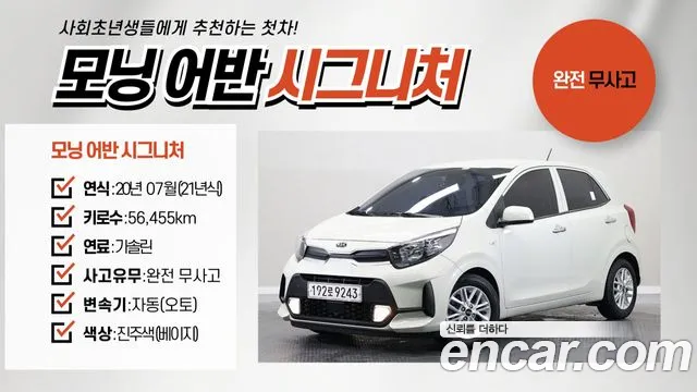 Kia Morning Urban (JA) id 2703035 из Кореи