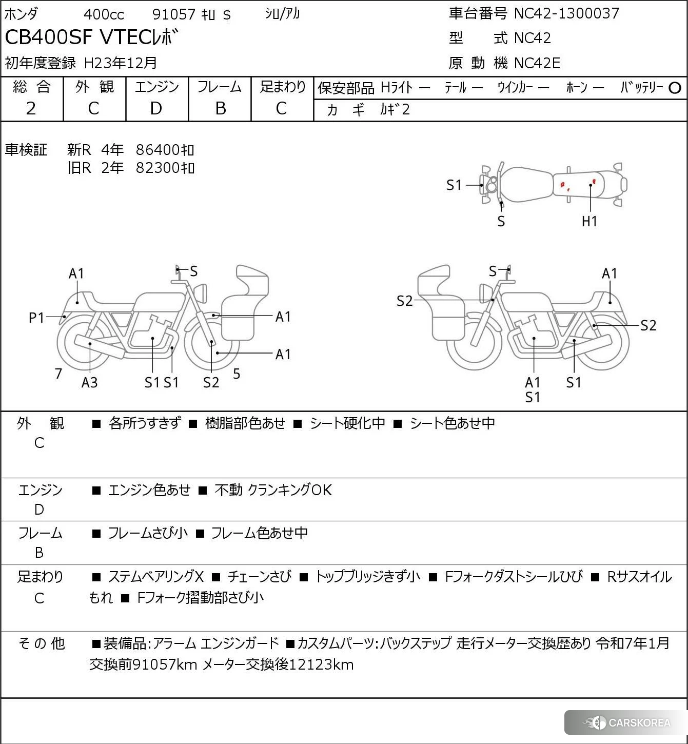 Проданный Honda CB400SF id 3949840 из Японии, фото 5