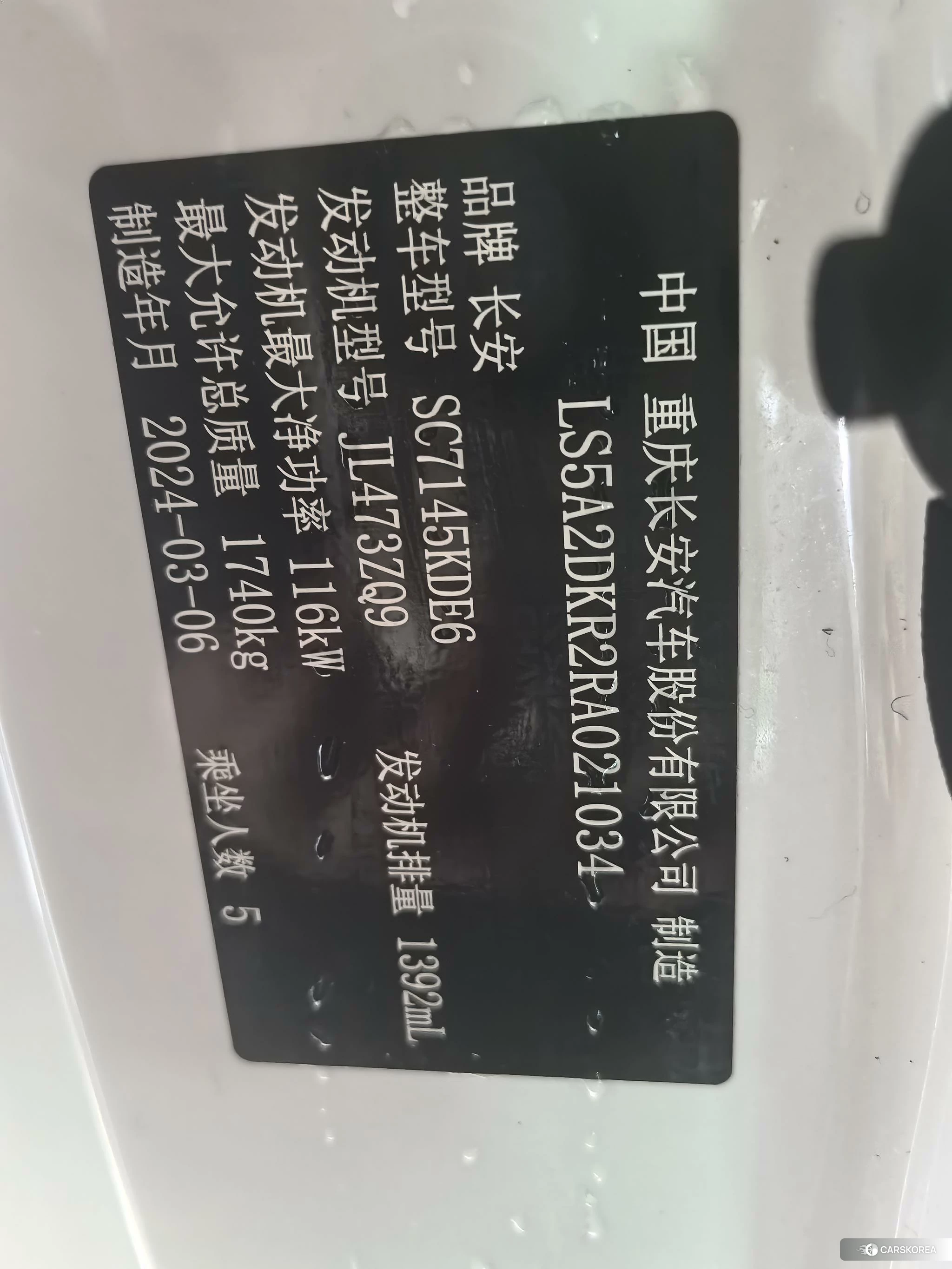 Chang'an Yidong 2024 Белый из Китая