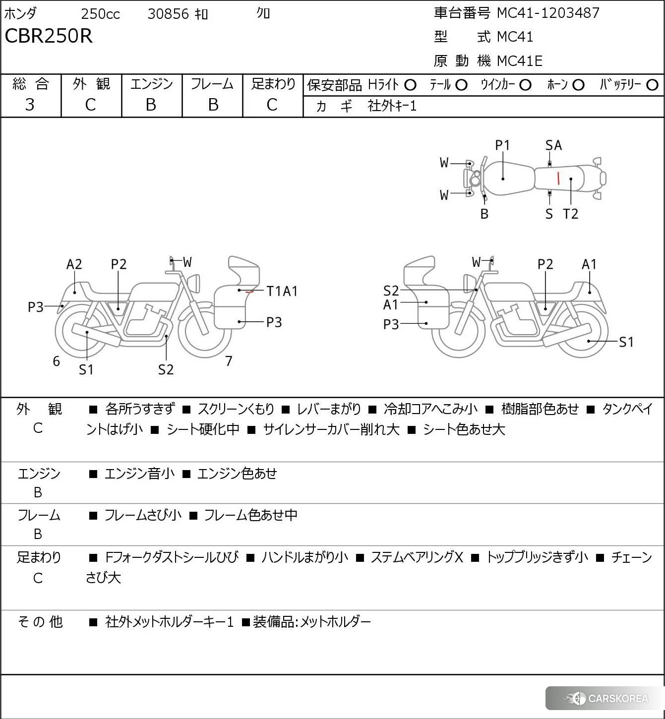 Проданный Honda CBR250R id 3947103 из Японии, фото 5