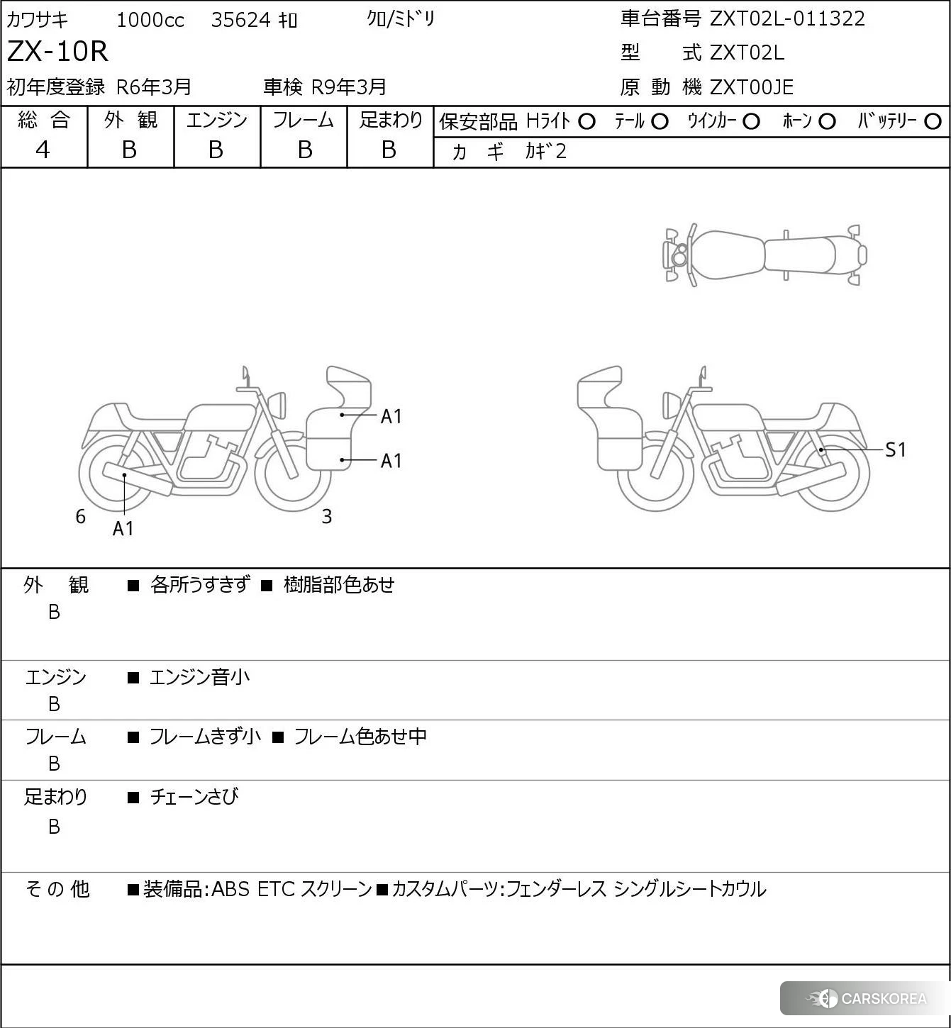 Проданный Kawasaki ZX-10R NINJA 2024 из Японии, фото 5