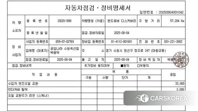 Land Rover Discovery 5 2018 Белый из Кореи, фото 2