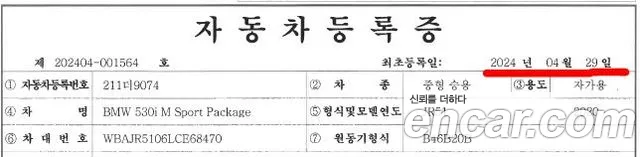 BMW 5 Series (G30) id 2790222 из Кореи 2