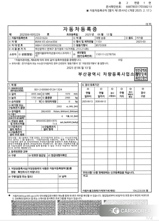 BMW X5 (G05) 2025 Белый из Кореи, фото 2