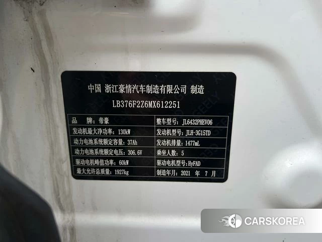 Geely Automobile Binyue PHEV 2021 Белый из Китая, фото 2