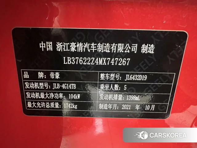 Geely Automobile Binyue 2021 Красный из Китая, фото 2