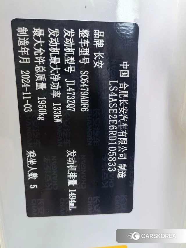 Chang'an CS75 PLUS 2024 Белый из Китая, фото 2