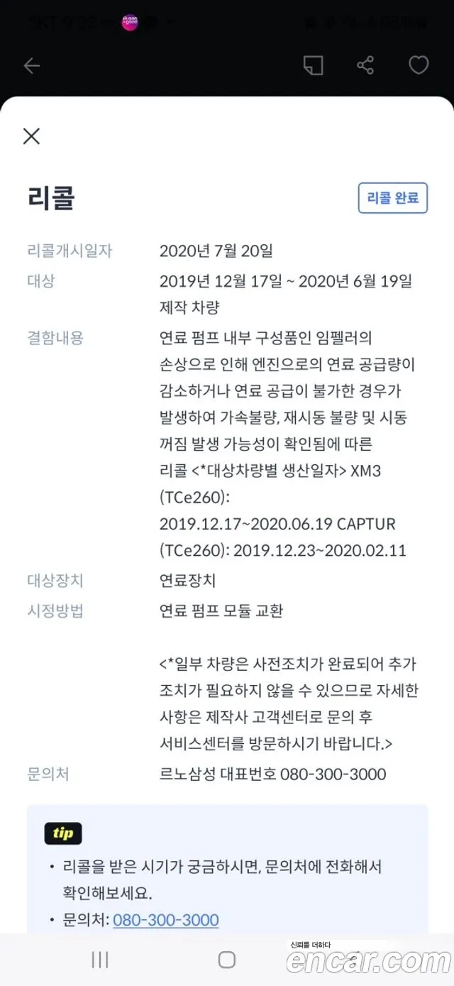 Renault Korea (Samsung) XM3 2020 Белый из Кореи, фото 2