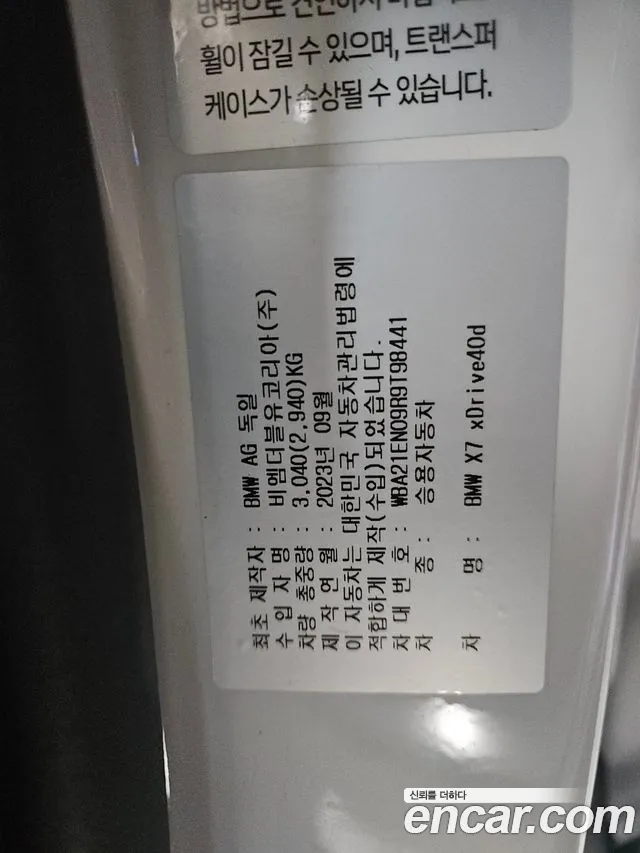 BMW X7 (G07) id 2670913 из Кореи 2