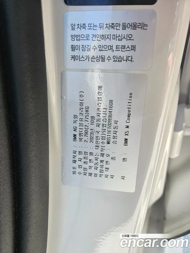 BMW X5M (G05) id 2703532 из Кореи 2