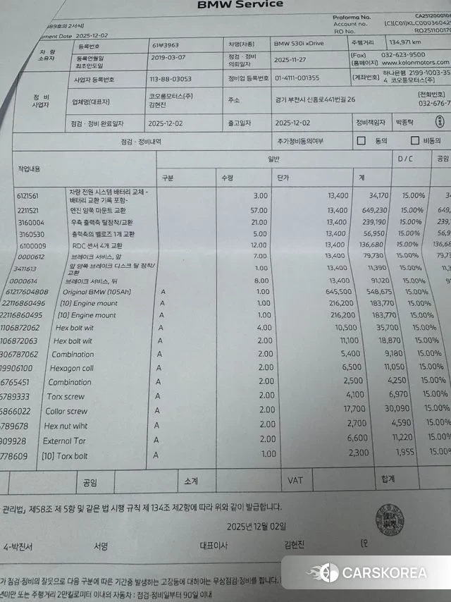 BMW 5 Series (G30) id 3484881 из Кореи 3