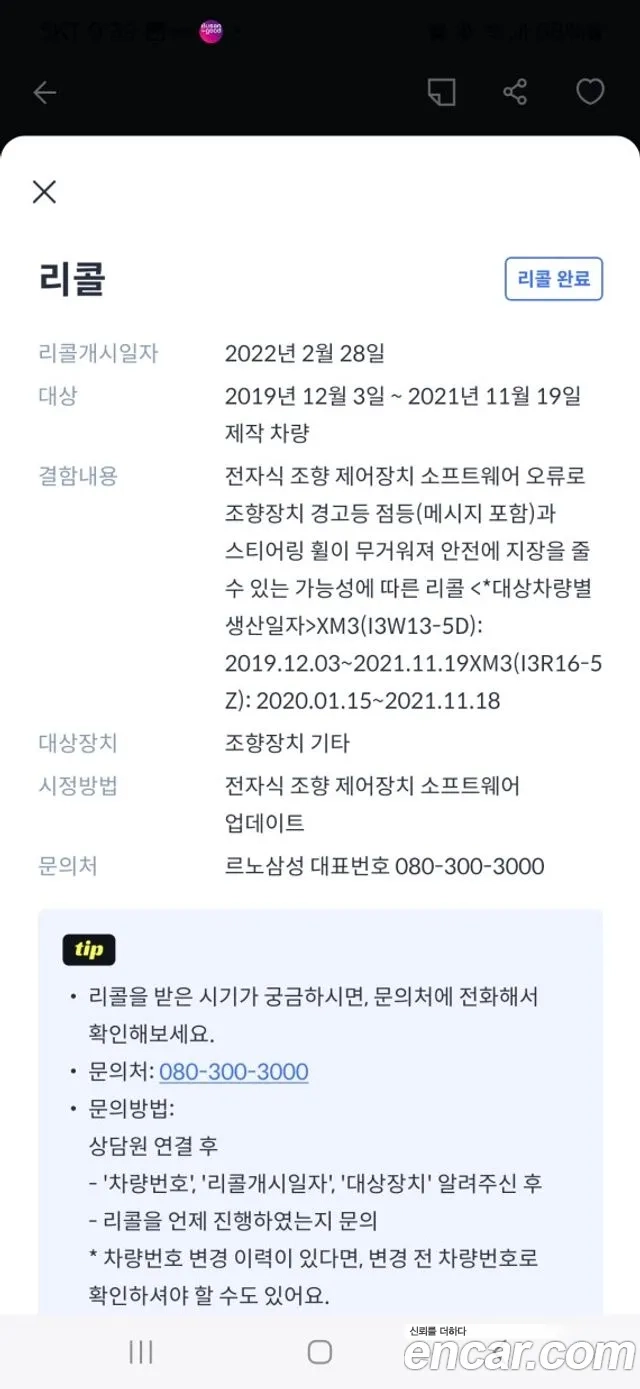 Renault Korea (Samsung) XM3 2020 Белый из Кореи, фото 3