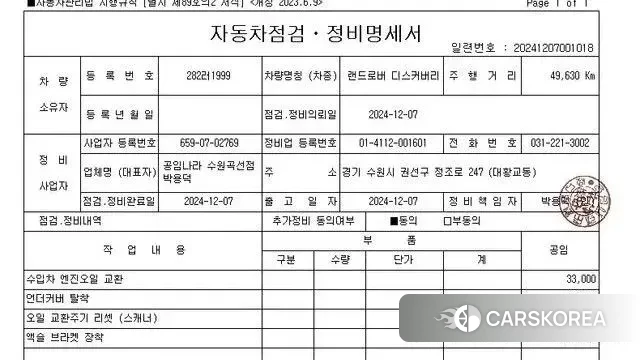 Land Rover Discovery 5 2018 Белый из Кореи, фото 3