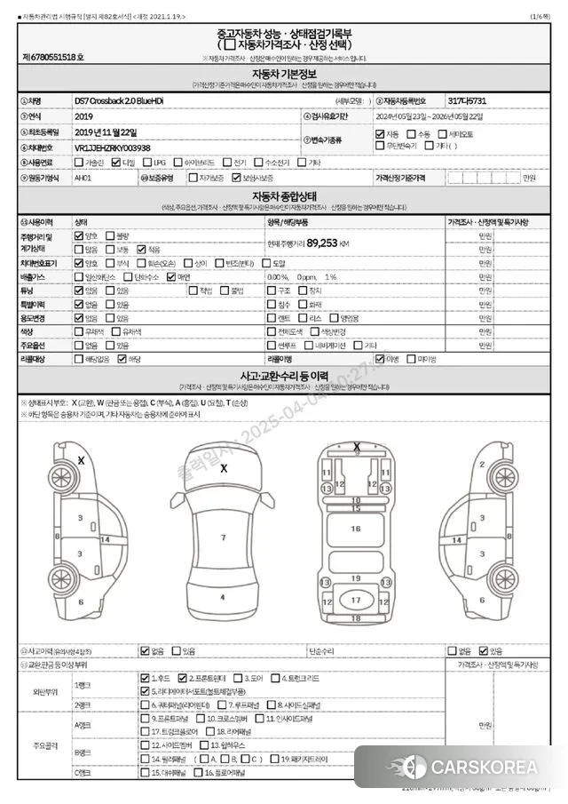 Citroen / DS DS7 Crossback 2019 Серый из Кореи, фото 3