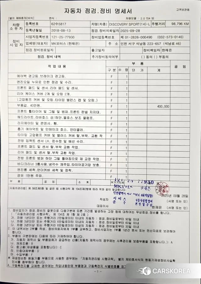 Land Rover Discovery Sports 2018 Белый из Кореи, фото 3