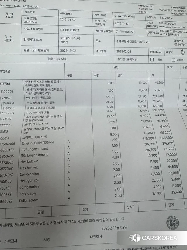 BMW 5 Series (G30) id 3484881 из Кореи 4