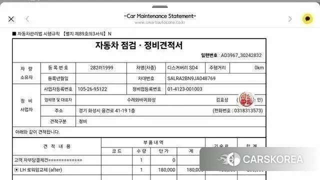 Land Rover Discovery 5 2018 Белый из Кореи, фото 4