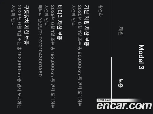 Tesla Model 3 id 2709732 из Кореи 4