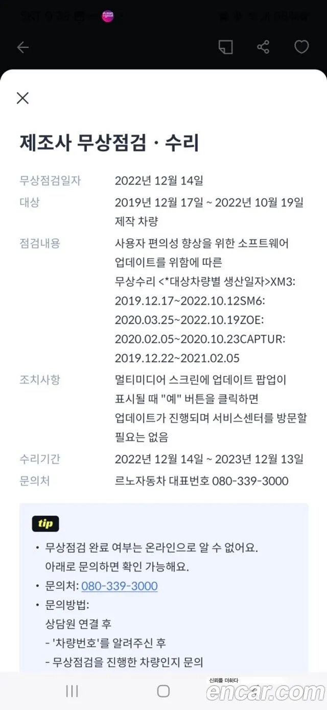 Renault Korea (Samsung) XM3 2020 Белый из Кореи, фото 4