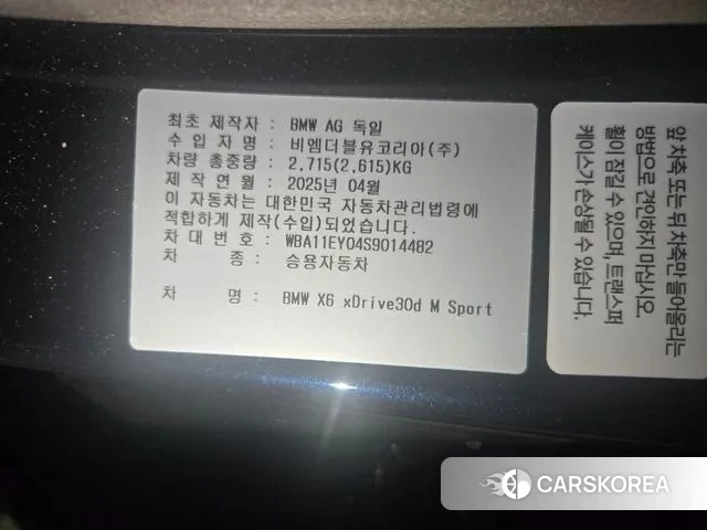 BMW X6 (G06) 2025 Черный из Кореи, фото 5