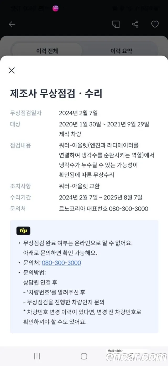 Renault Korea (Samsung) XM3 2020 Белый из Кореи, фото 5