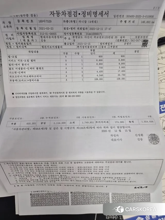 Kia Carnival 4th generation 2021 Белый из Кореи, фото 5