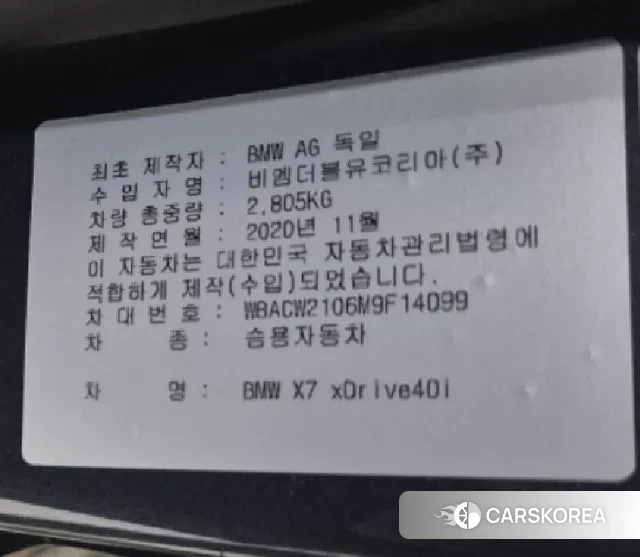 BMW X7 (G07) 2021 Небесно-голубой из Кореи, фото 6