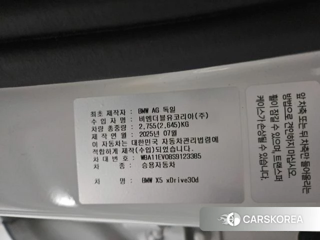 BMW X5 (G05) 2025 Белый из Кореи, фото 6