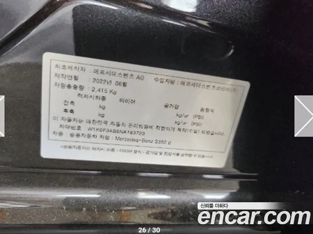 Mercedes-Benz S-Class W223 id 2910642 из Кореи 6