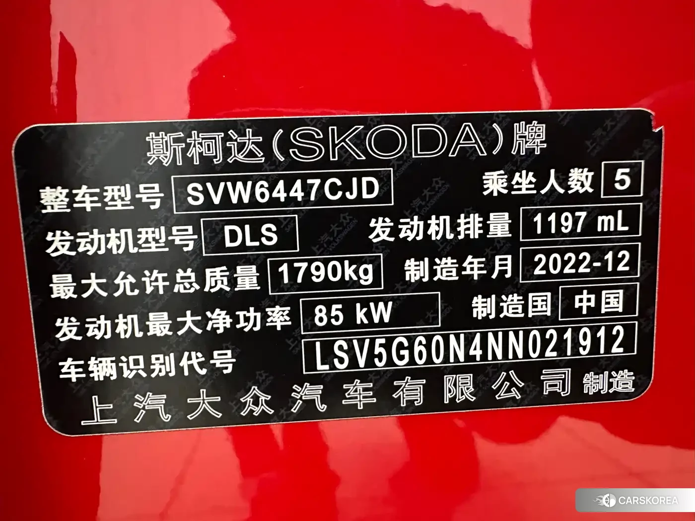 Skoda Komick id 4548153 из Китая 7
